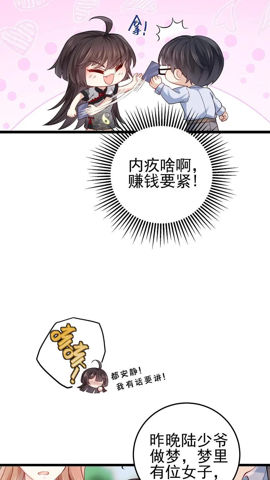 第30话 女鬼上身？ 第20页