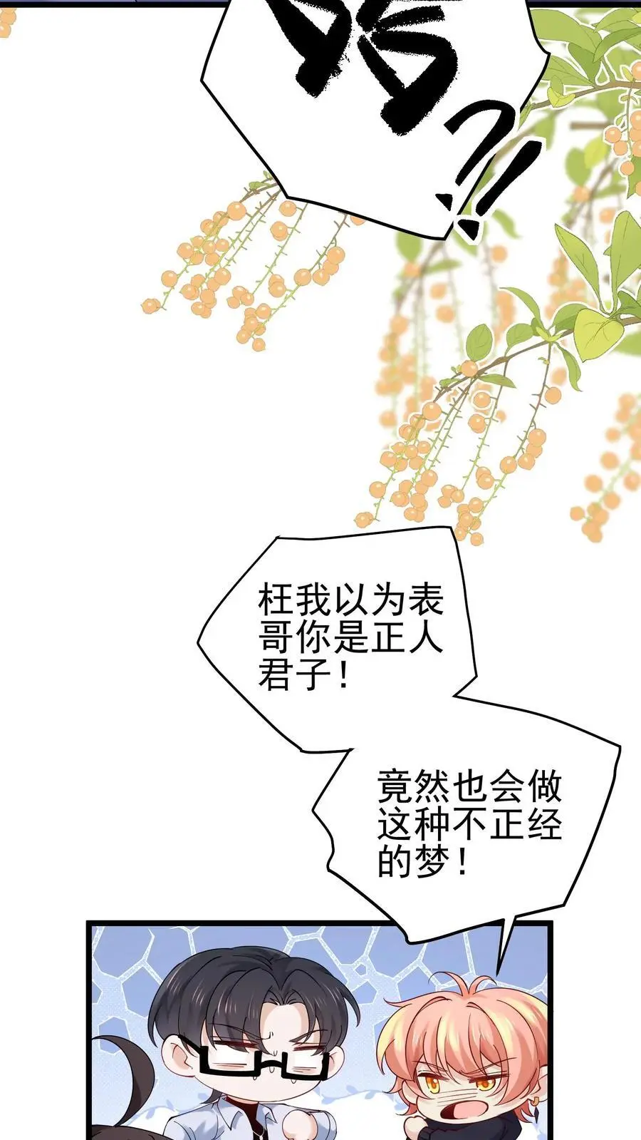 第30话 女鬼上身？ 第22页