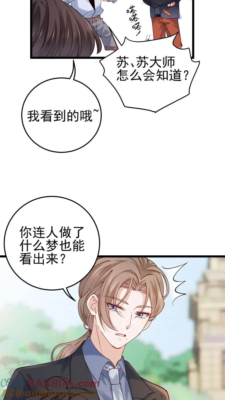 第30话 女鬼上身？ 第23页