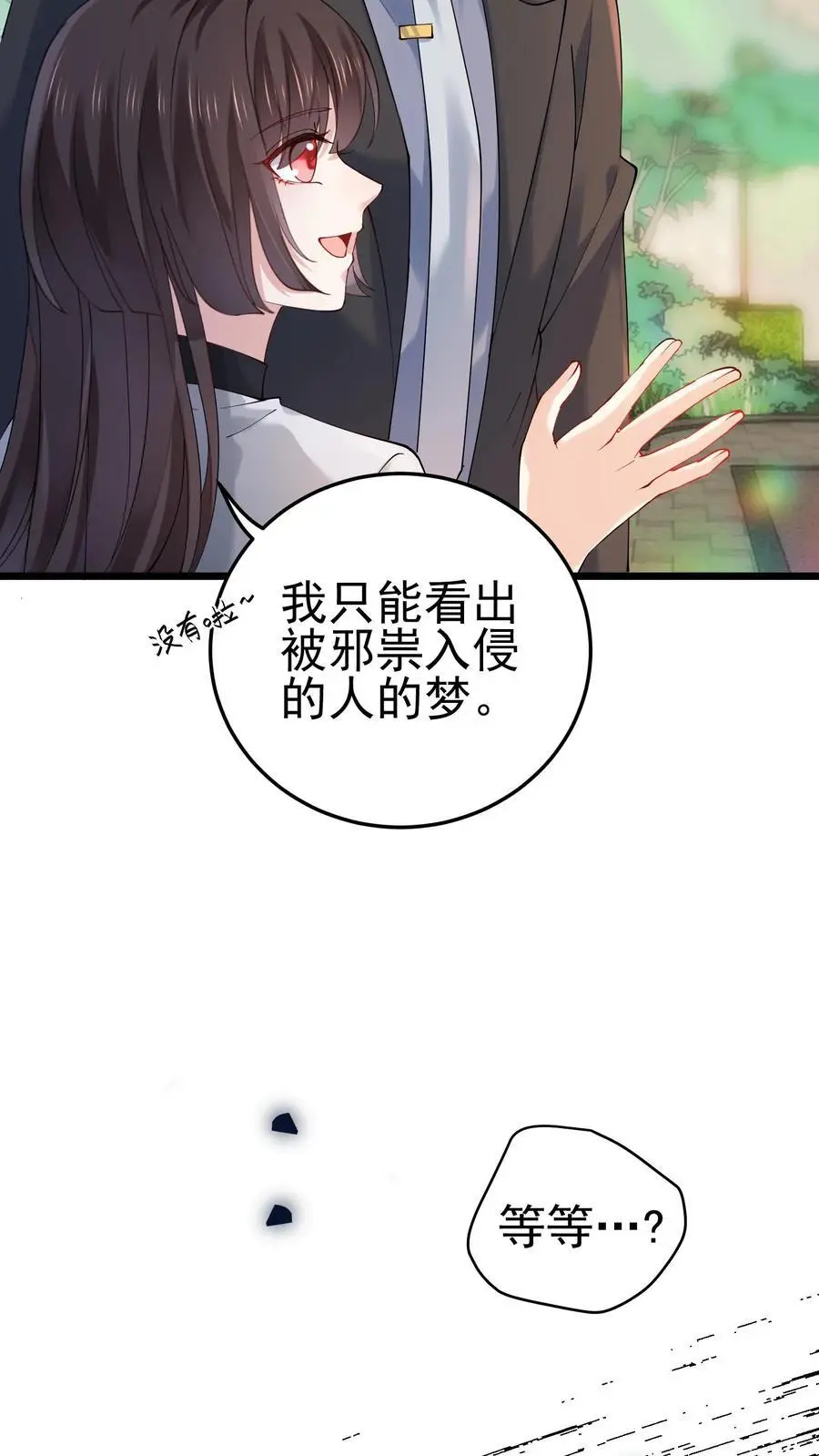 第30话 女鬼上身？ 第24页