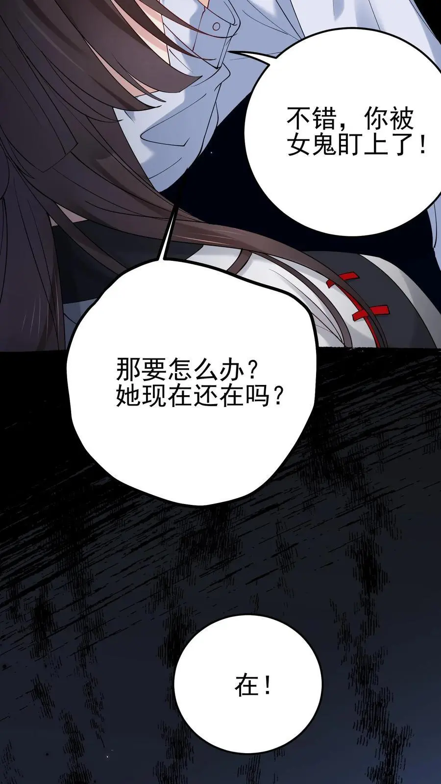 第30话 女鬼上身？ 第26页