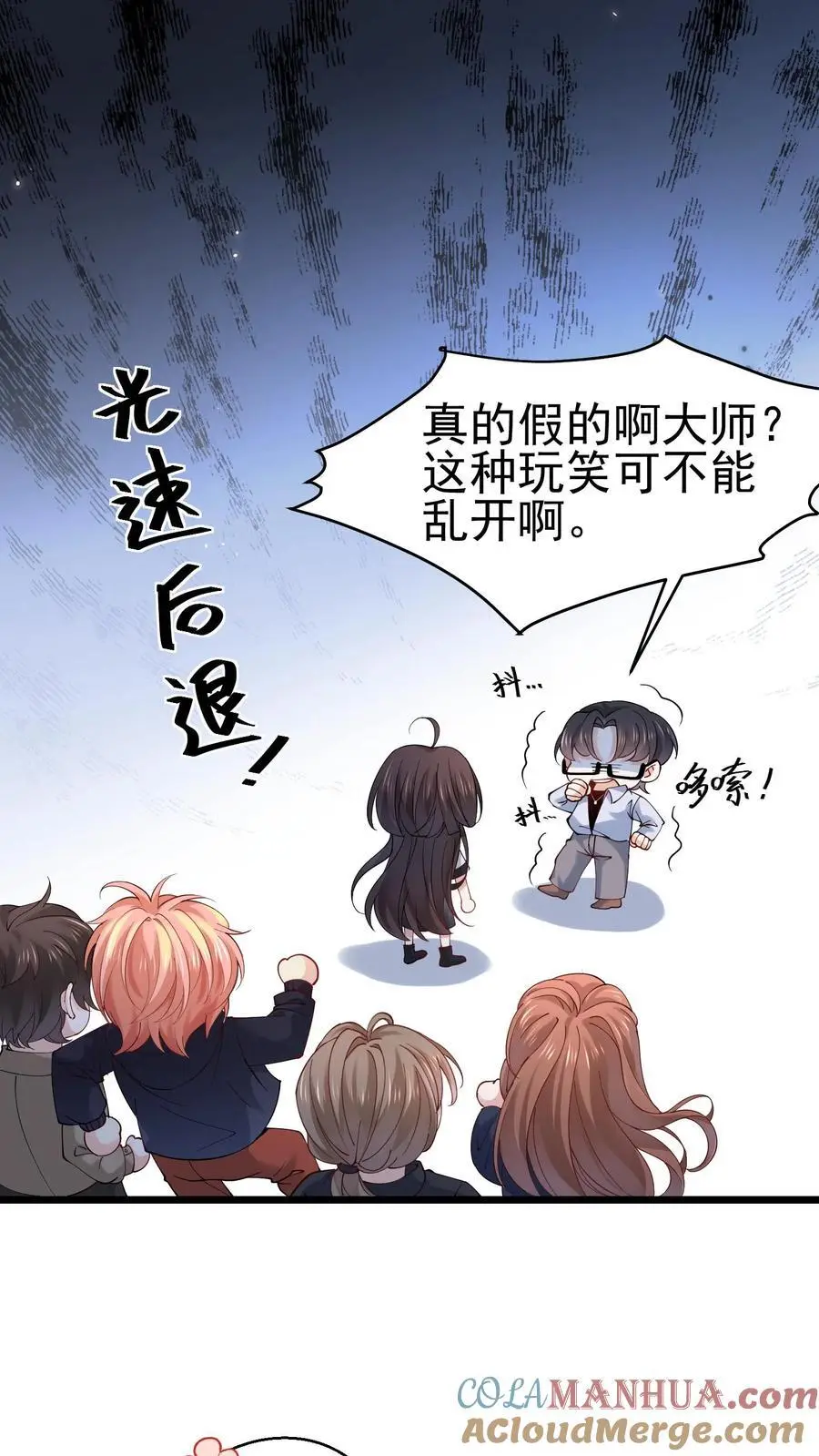 第30话 女鬼上身？ 第27页