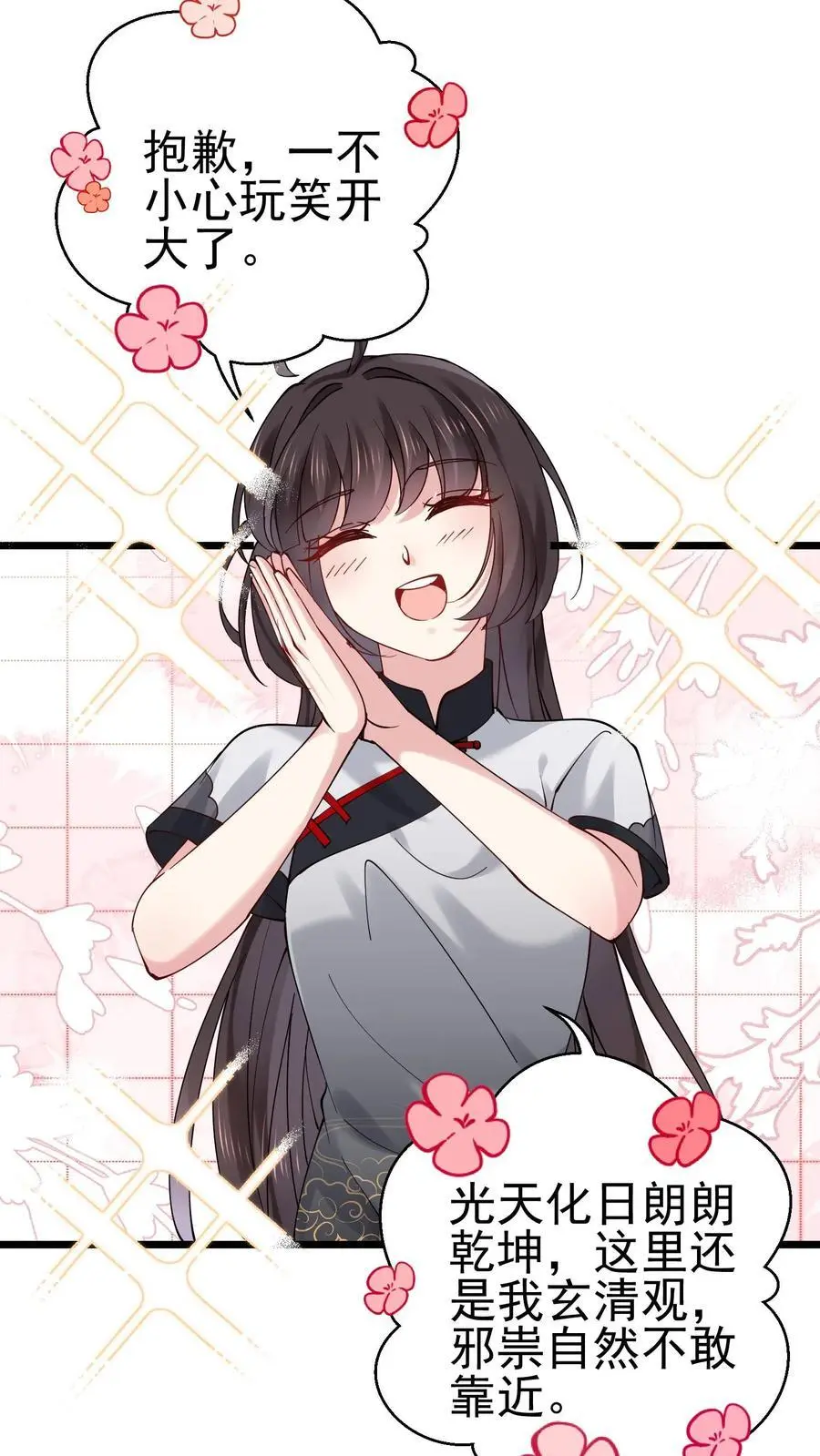 第30话 女鬼上身？ 第28页