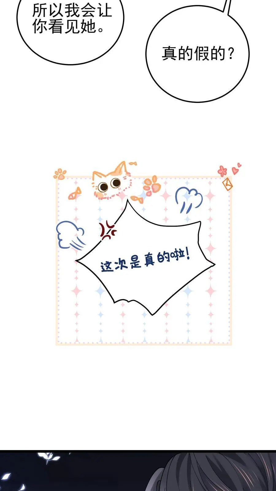 第30话 女鬼上身？ 第30页