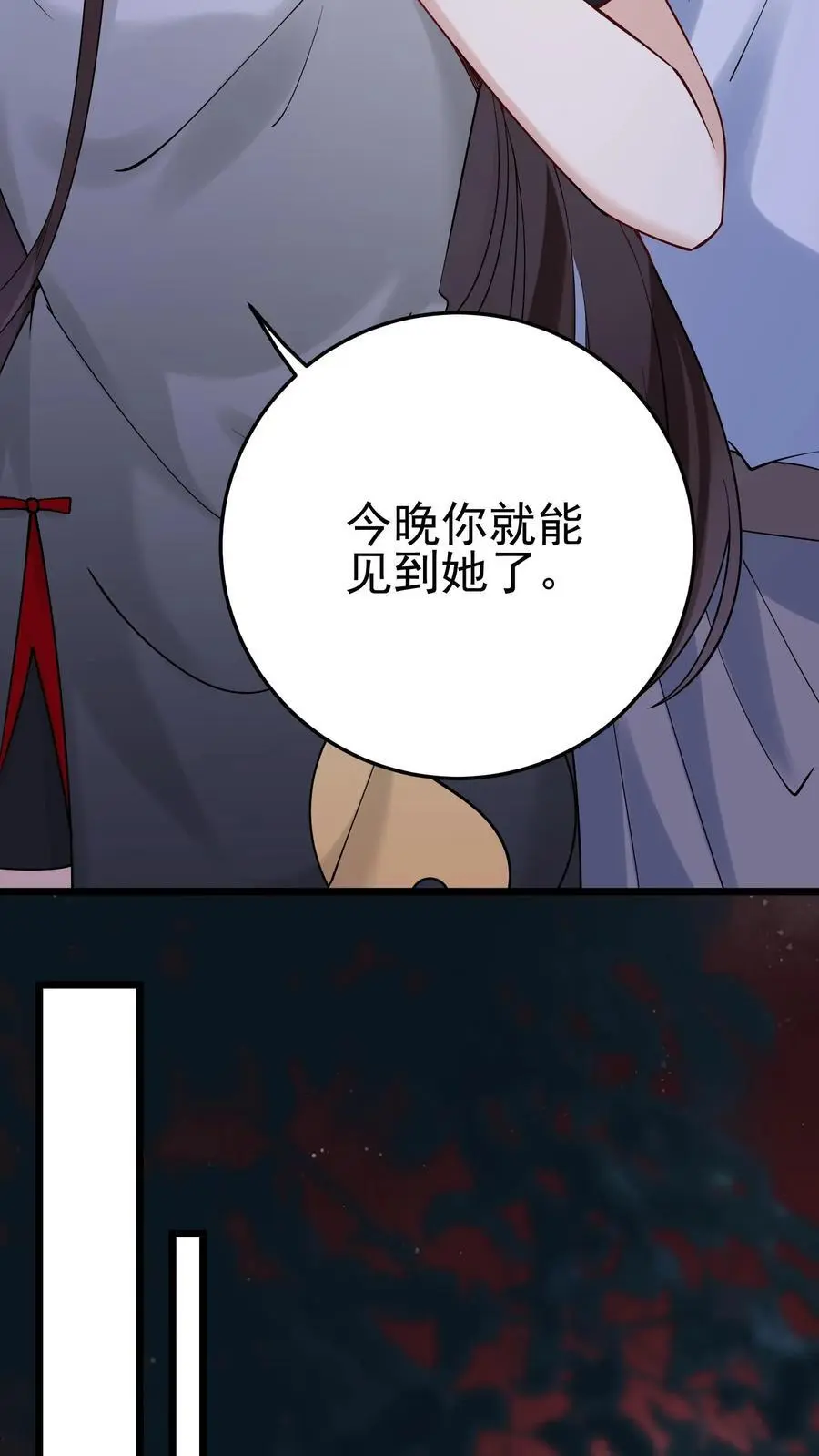 第30话 女鬼上身？ 第32页