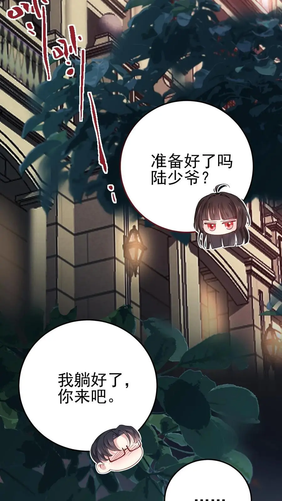 第30话 女鬼上身？ 第34页