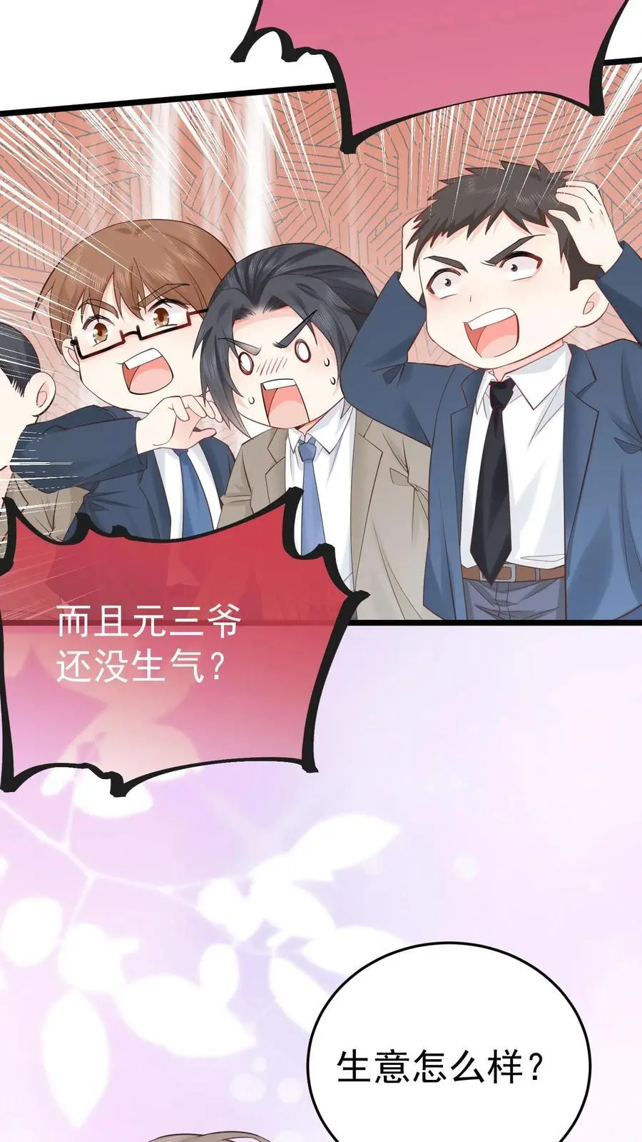 第29话 倒霉鬼三号 第4页