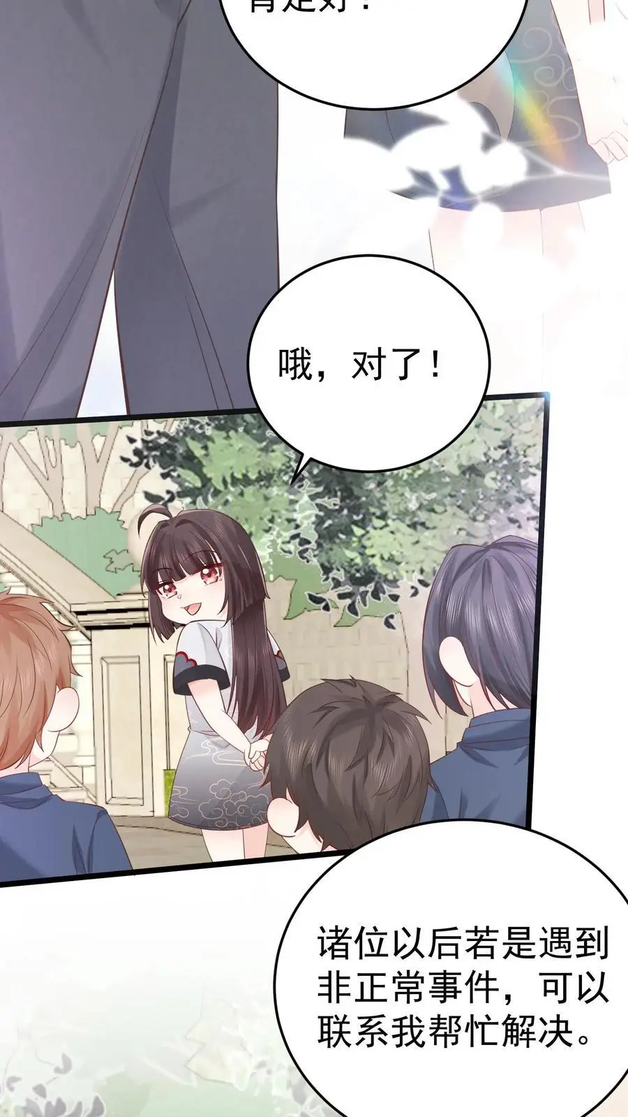 第29话 倒霉鬼三号 第6页