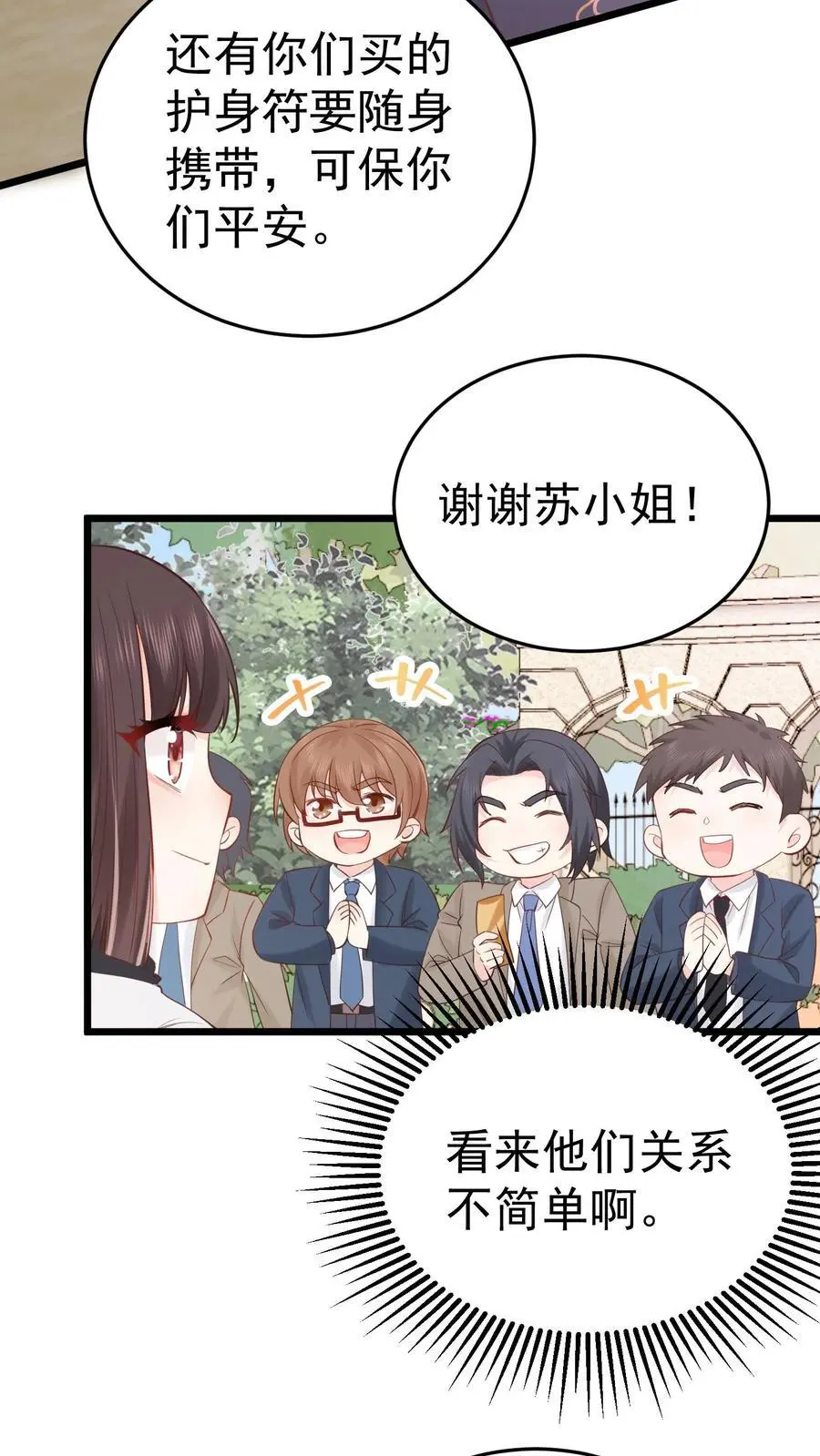 第29话 倒霉鬼三号 第8页