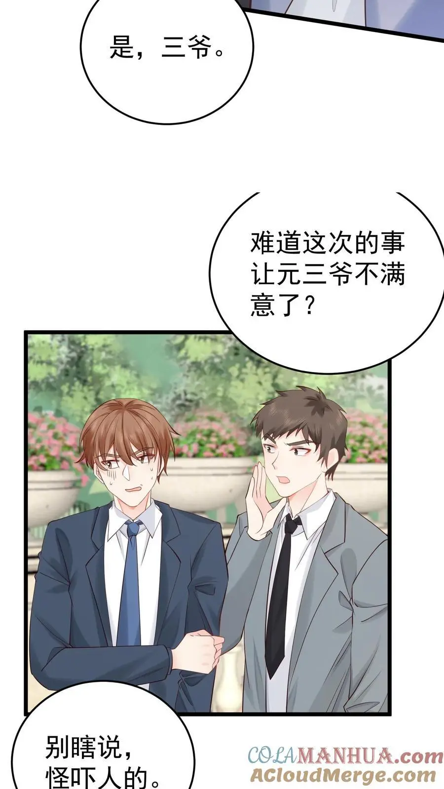 第29话 倒霉鬼三号 第11页