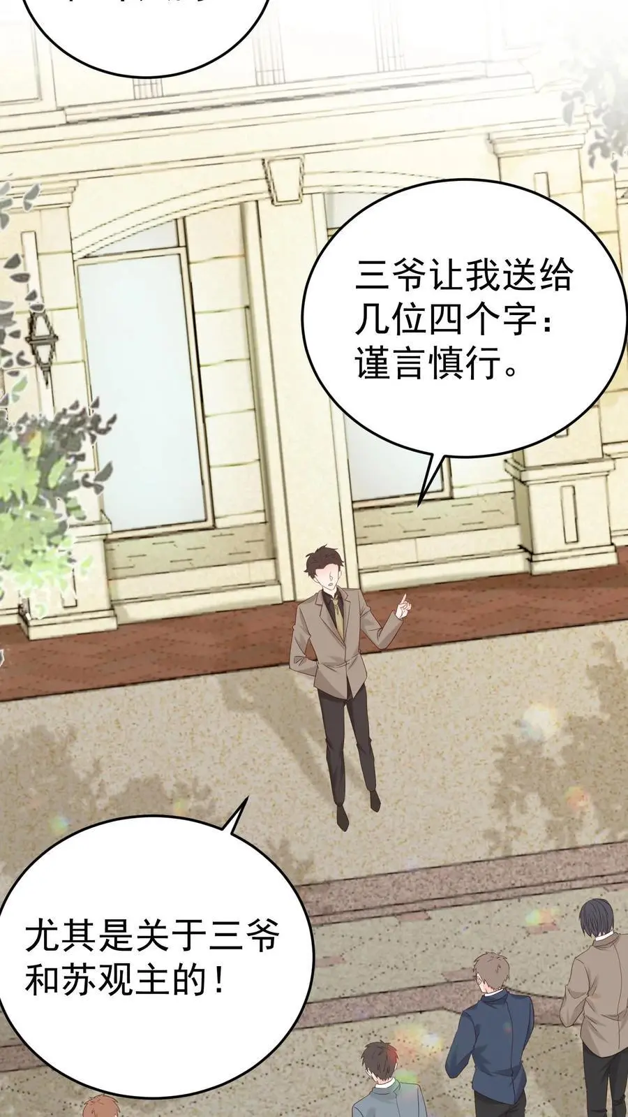 第29话 倒霉鬼三号 第12页
