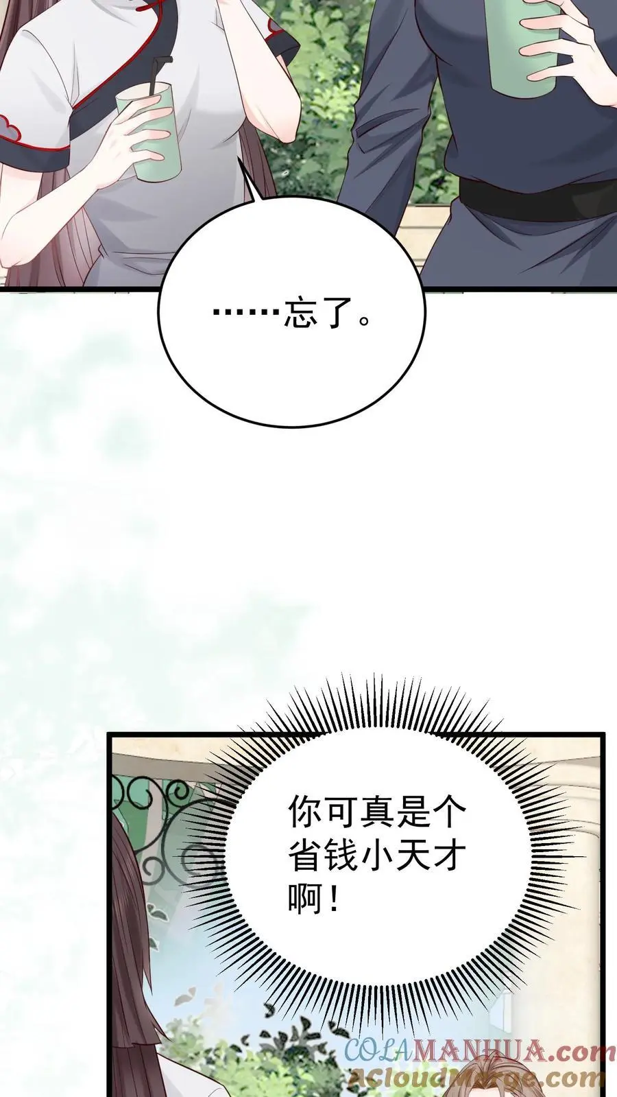 第29话 倒霉鬼三号 第15页