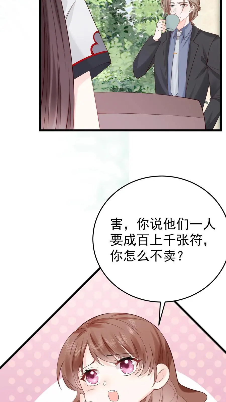 第29话 倒霉鬼三号 第16页