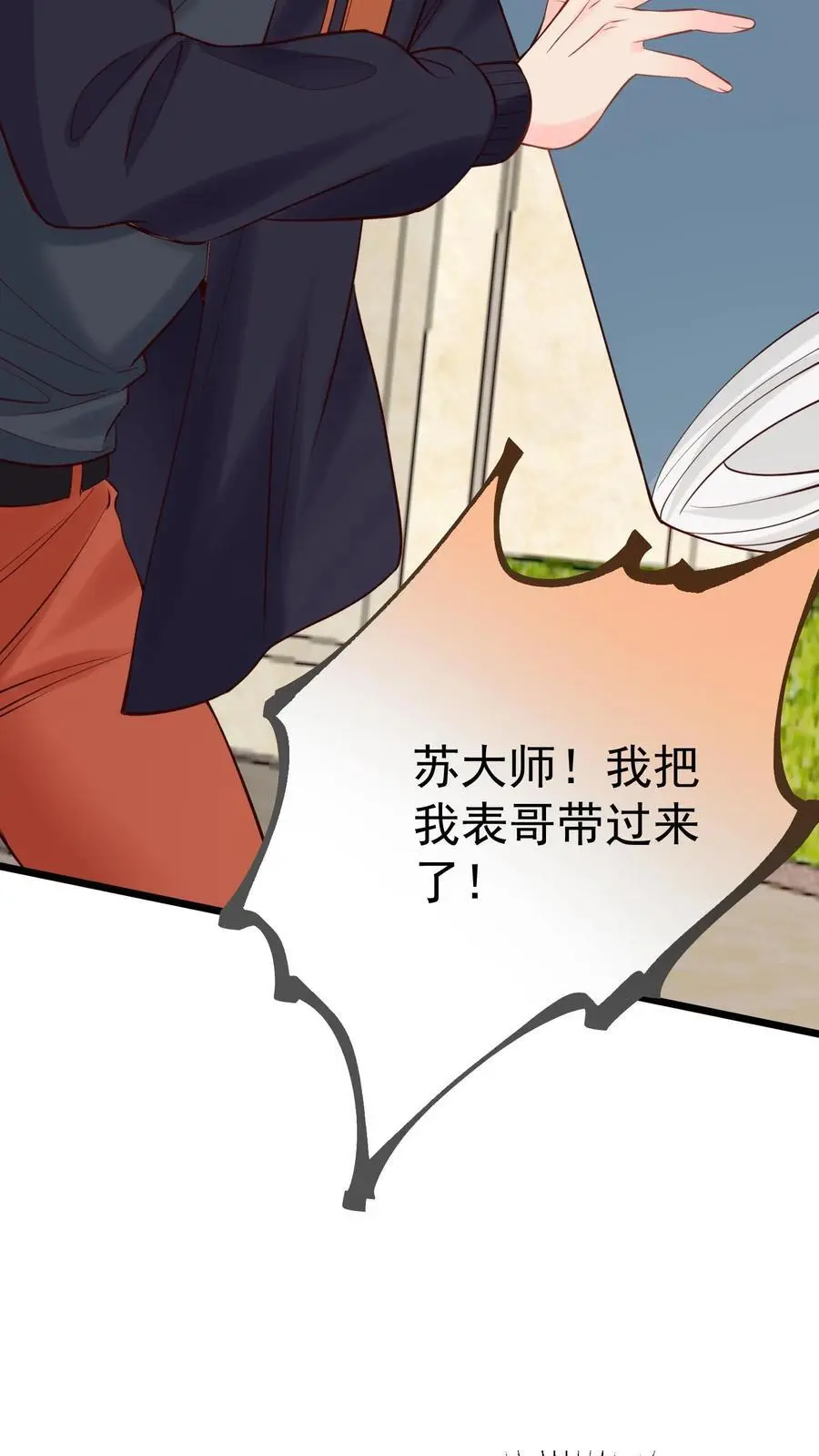 第29话 倒霉鬼三号 第20页
