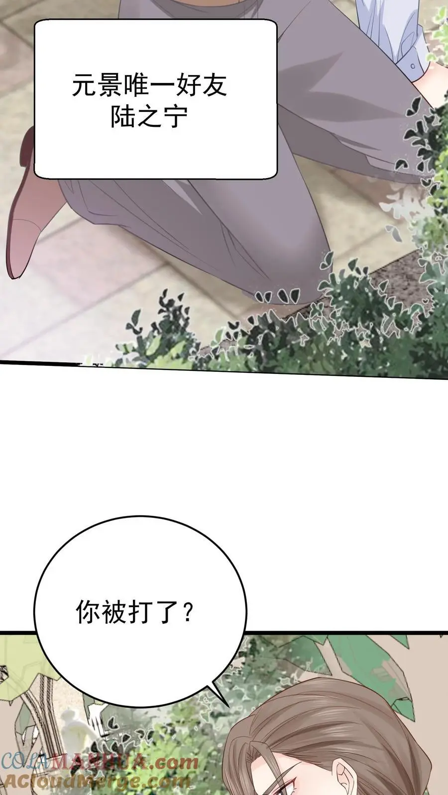 第29话 倒霉鬼三号 第25页