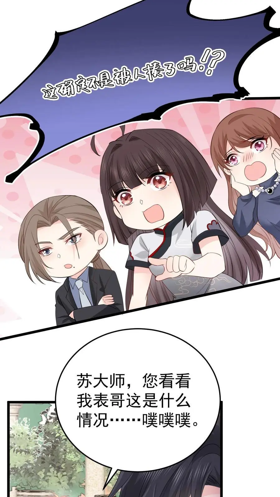 第29话 倒霉鬼三号 第28页