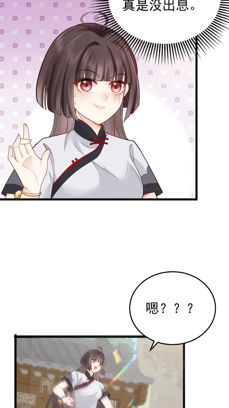 第28话 周夫人吃瘪 第6页