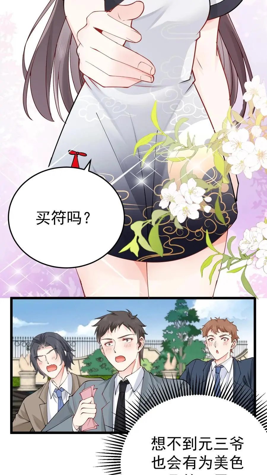 第28话 周夫人吃瘪 第12页