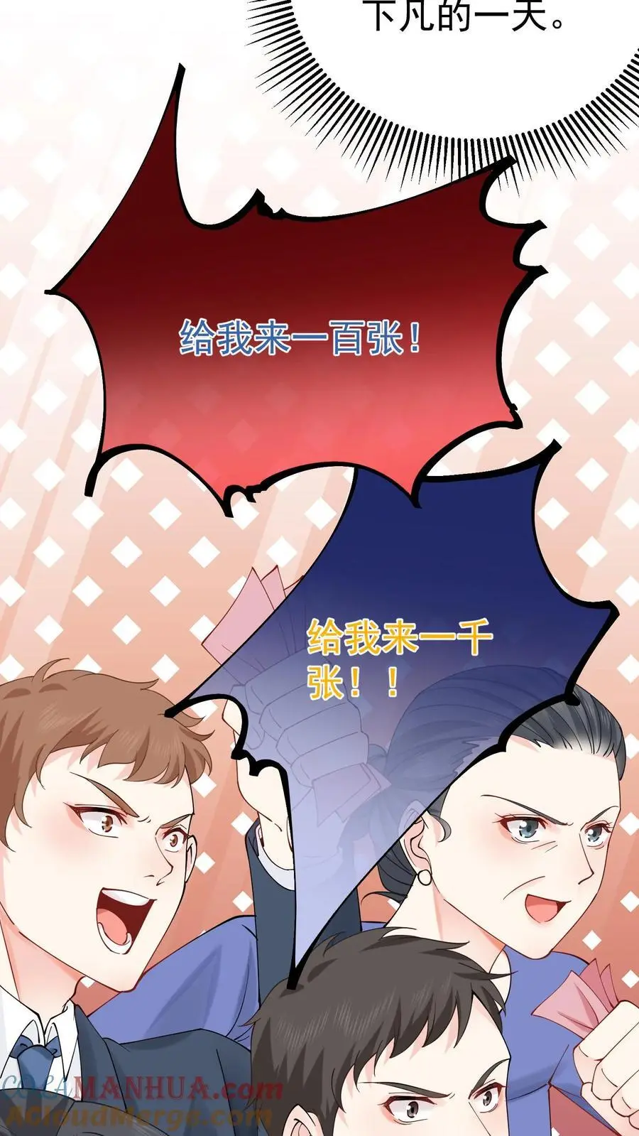 第28话 周夫人吃瘪 第13页