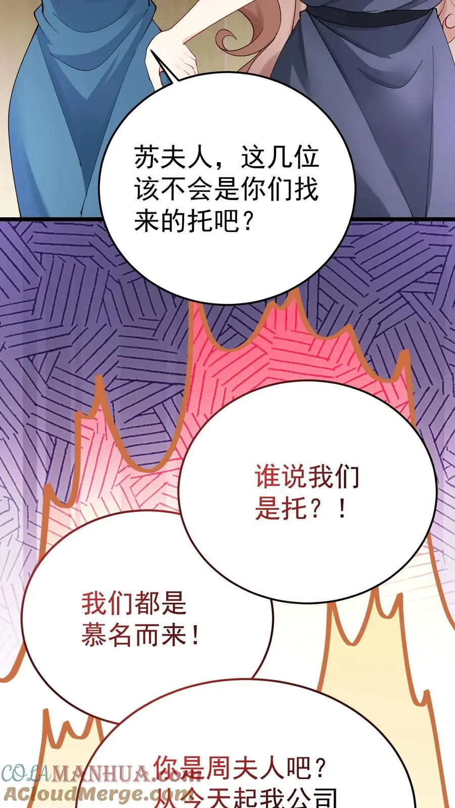 第28话 周夫人吃瘪 第17页