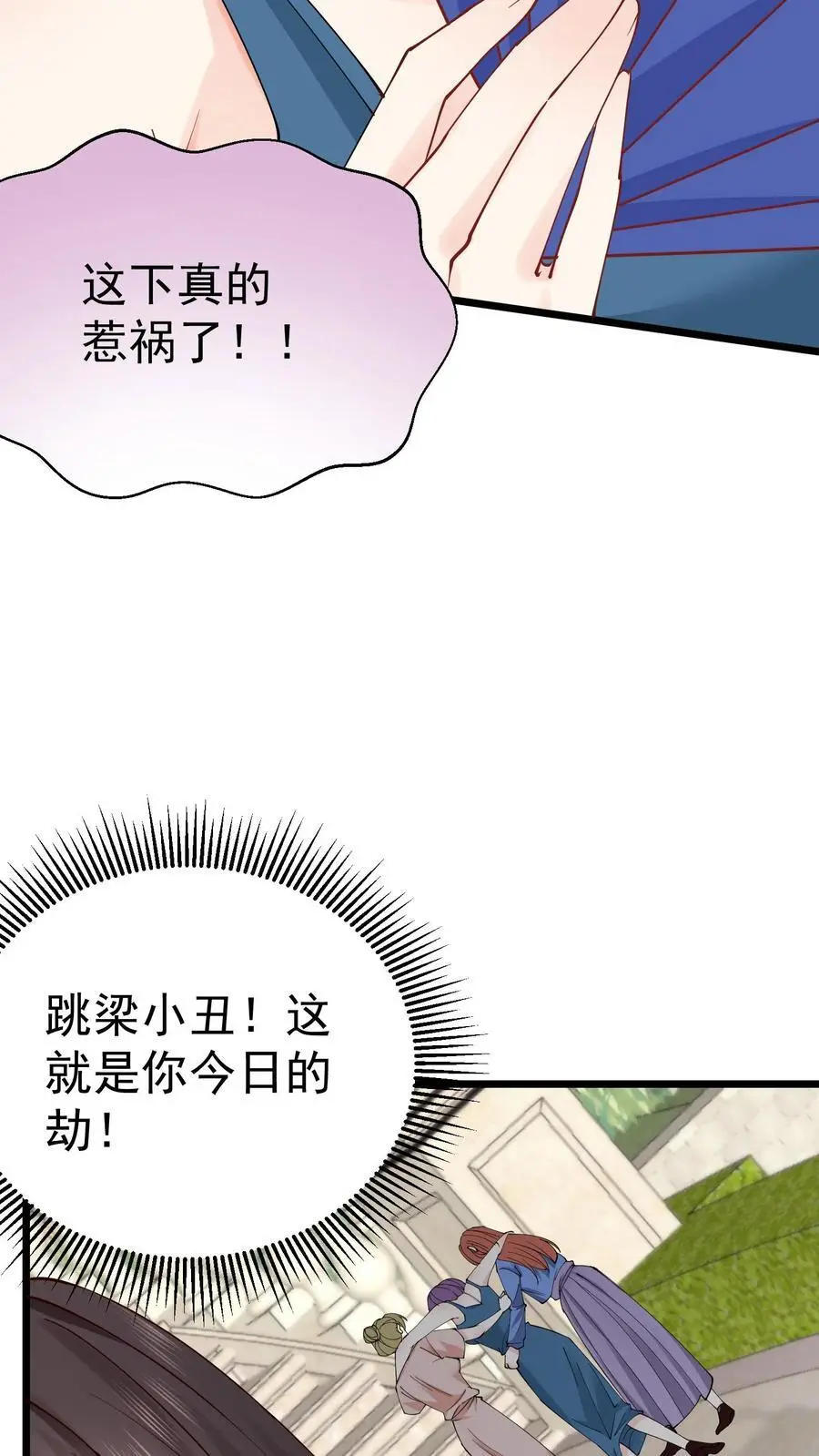 第28话 周夫人吃瘪 第20页
