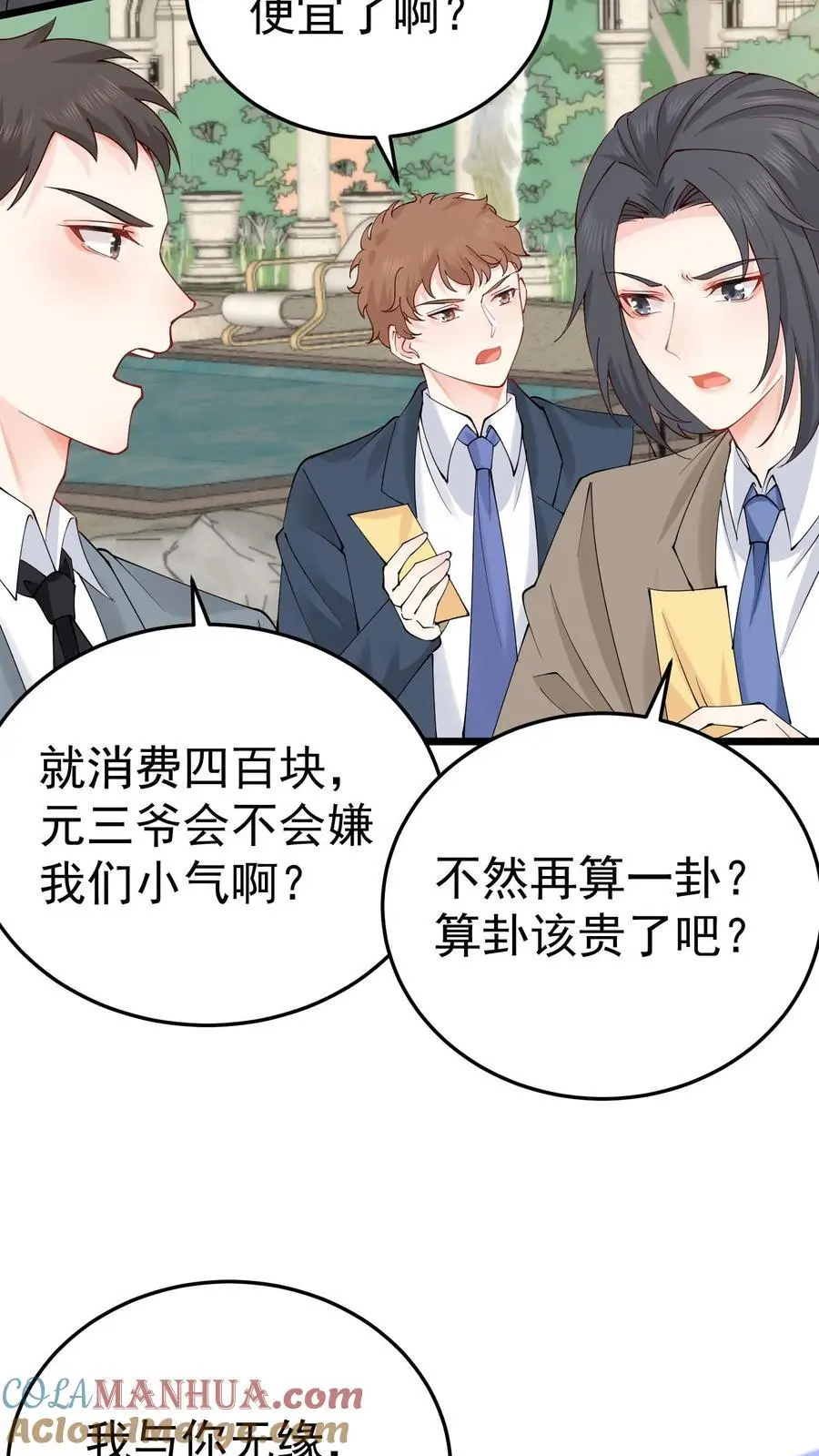 第28话 周夫人吃瘪 第23页
