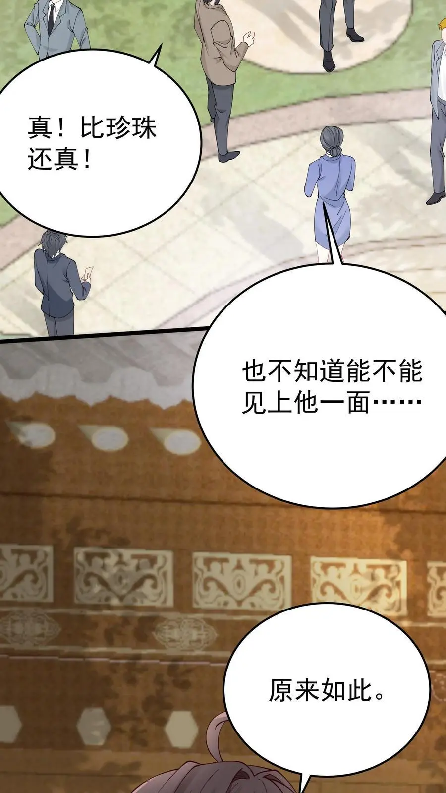 第28话 周夫人吃瘪 第26页