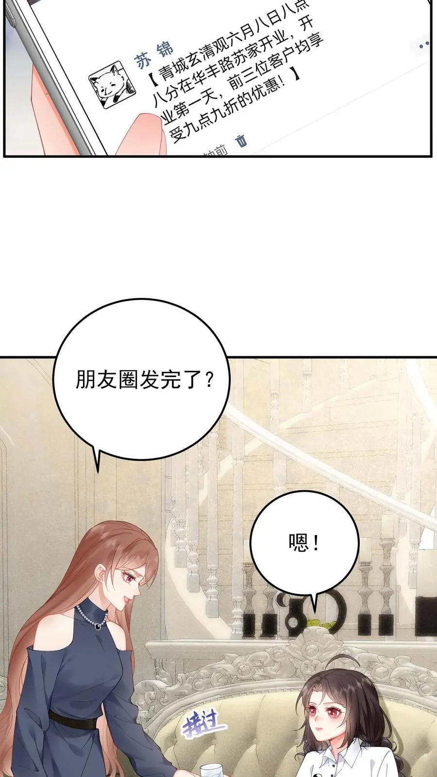 第27话 玄青观开业 第4页