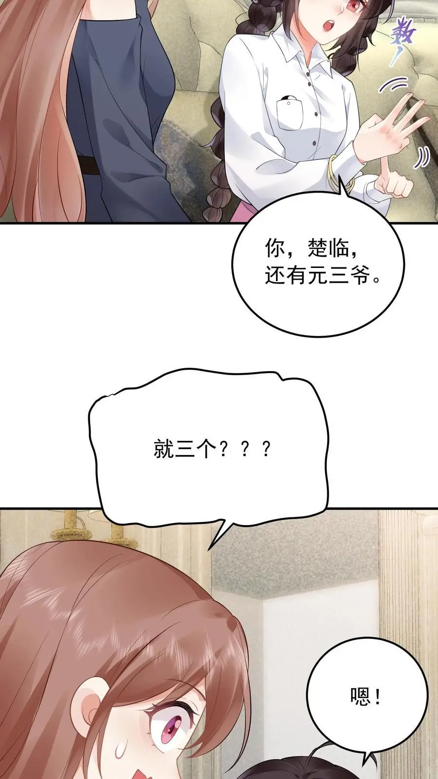 第27话 玄青观开业 第10页