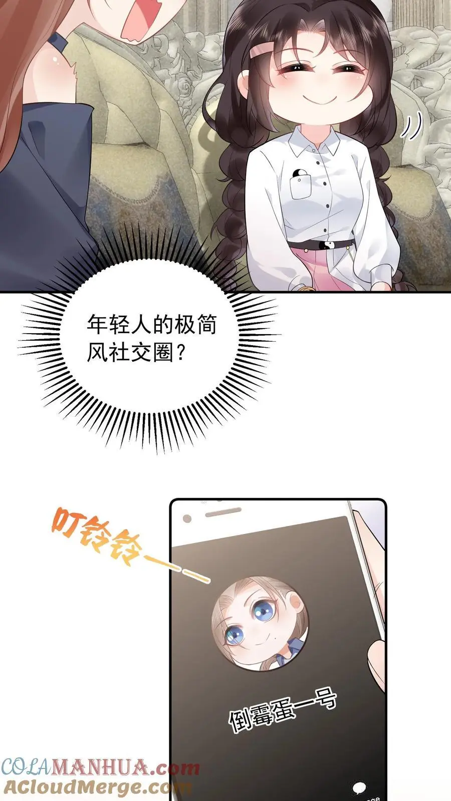 第27话 玄青观开业 第11页