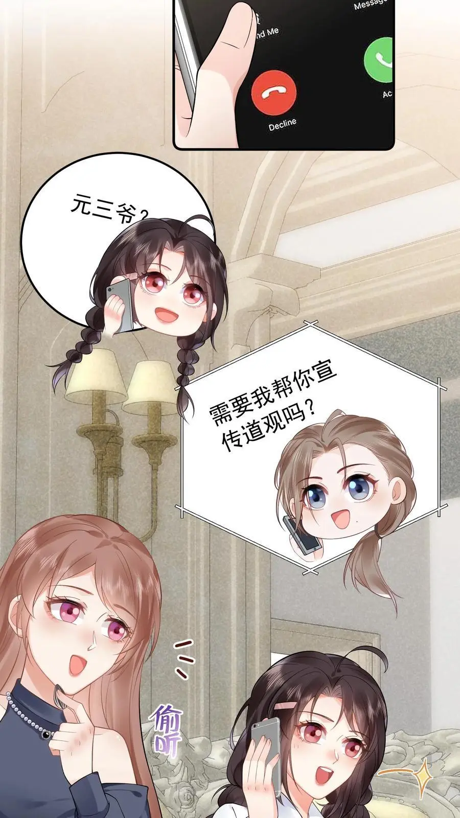 第27话 玄青观开业 第12页