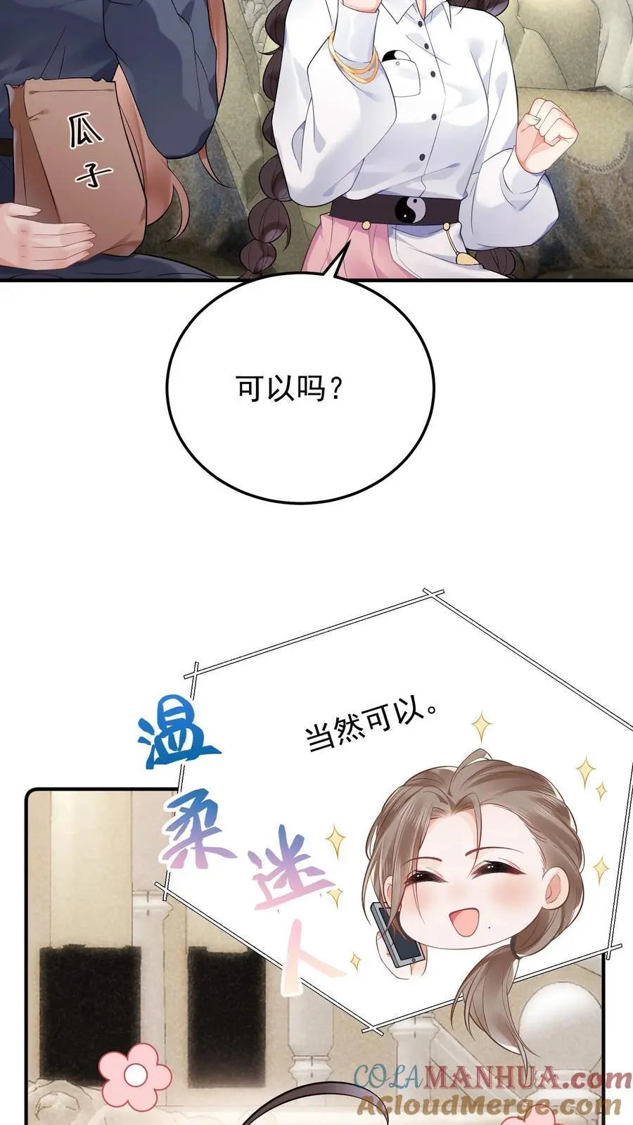 第27话 玄青观开业 第13页