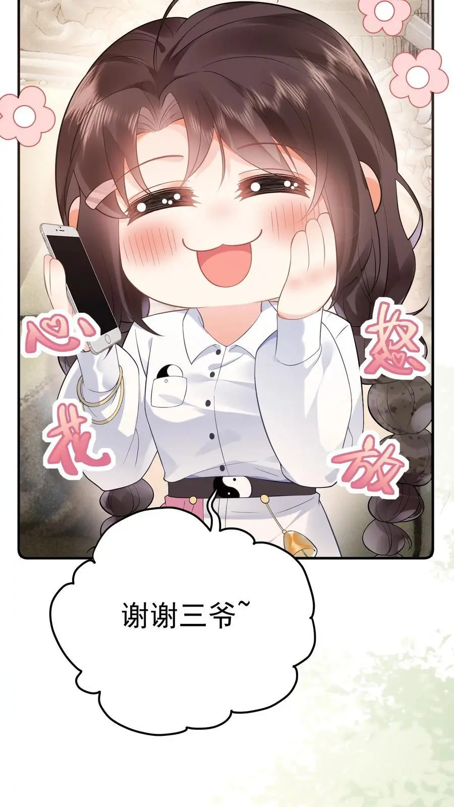 第27话 玄青观开业 第14页