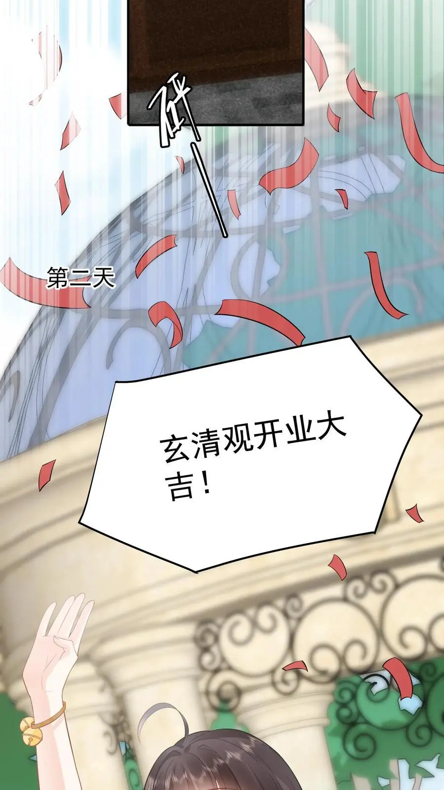 第27话 玄青观开业 第16页