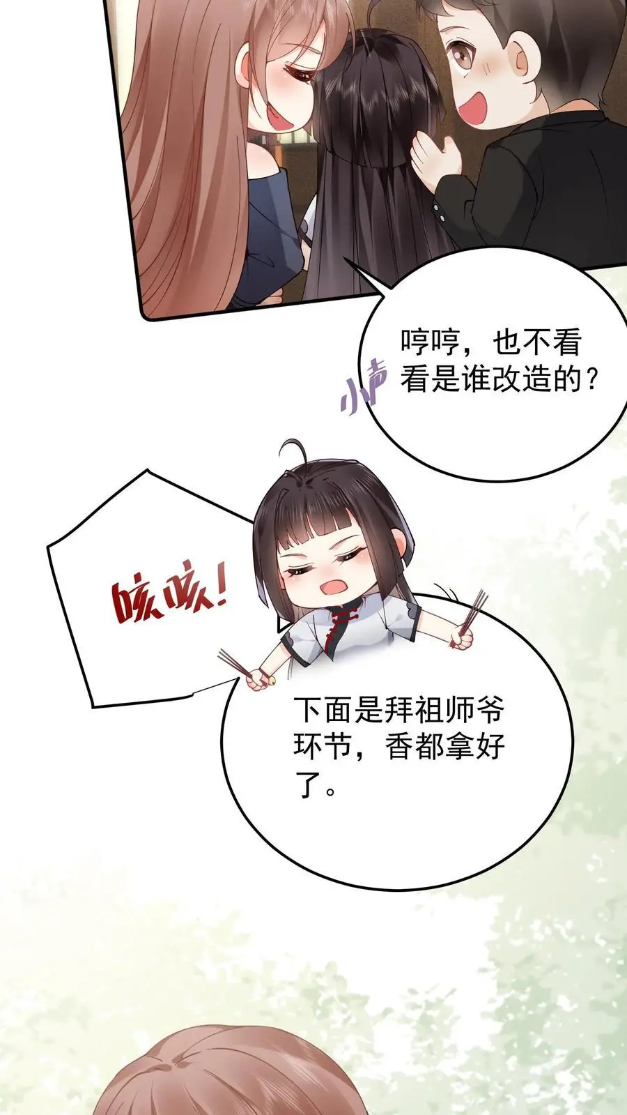 第27话 玄青观开业 第18页