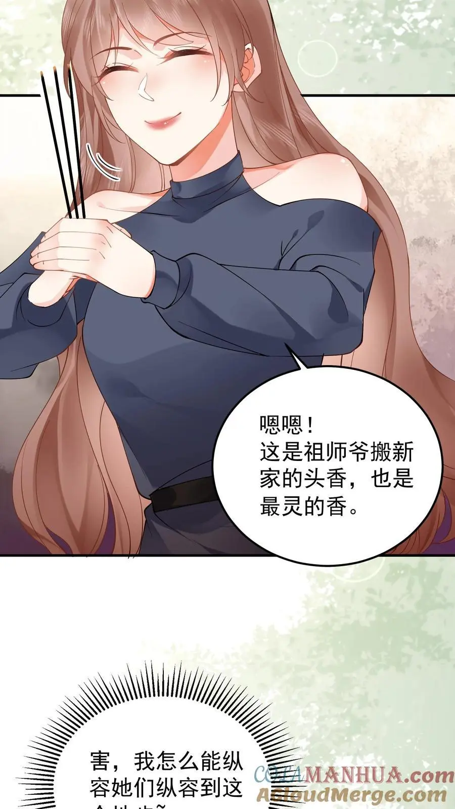 第27话 玄青观开业 第19页
