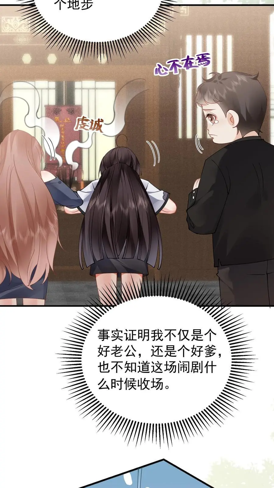 第27话 玄青观开业 第20页