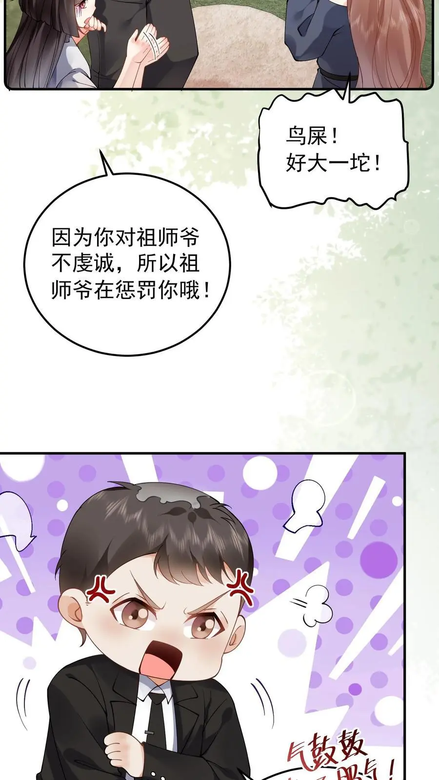 第27话 玄青观开业 第22页