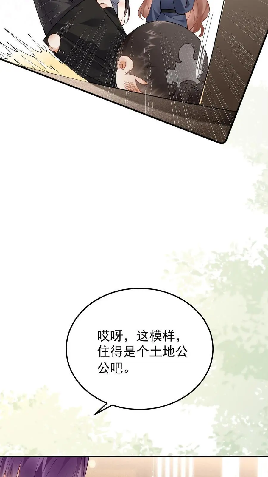 第27话 玄青观开业 第24页