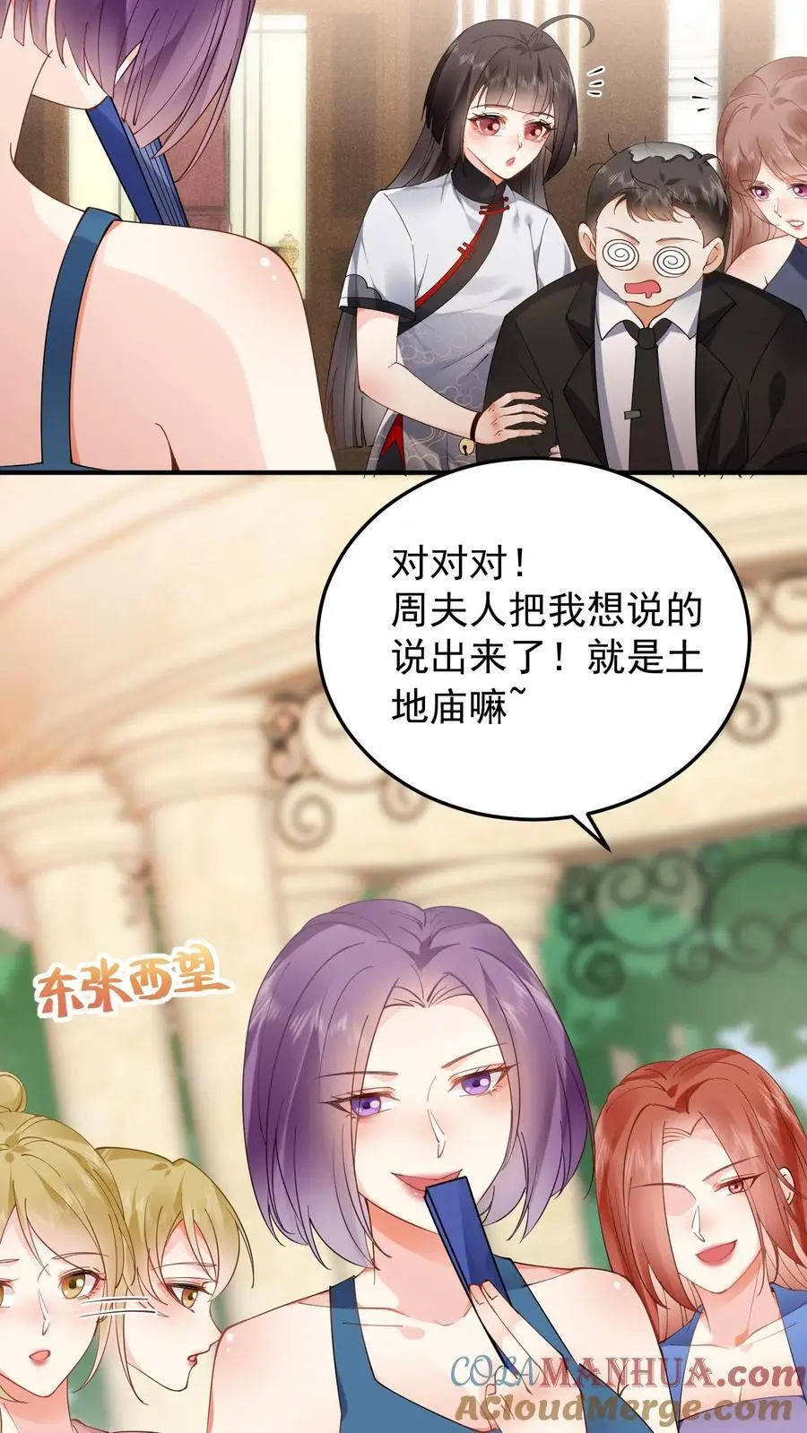 第27话 玄青观开业 第25页