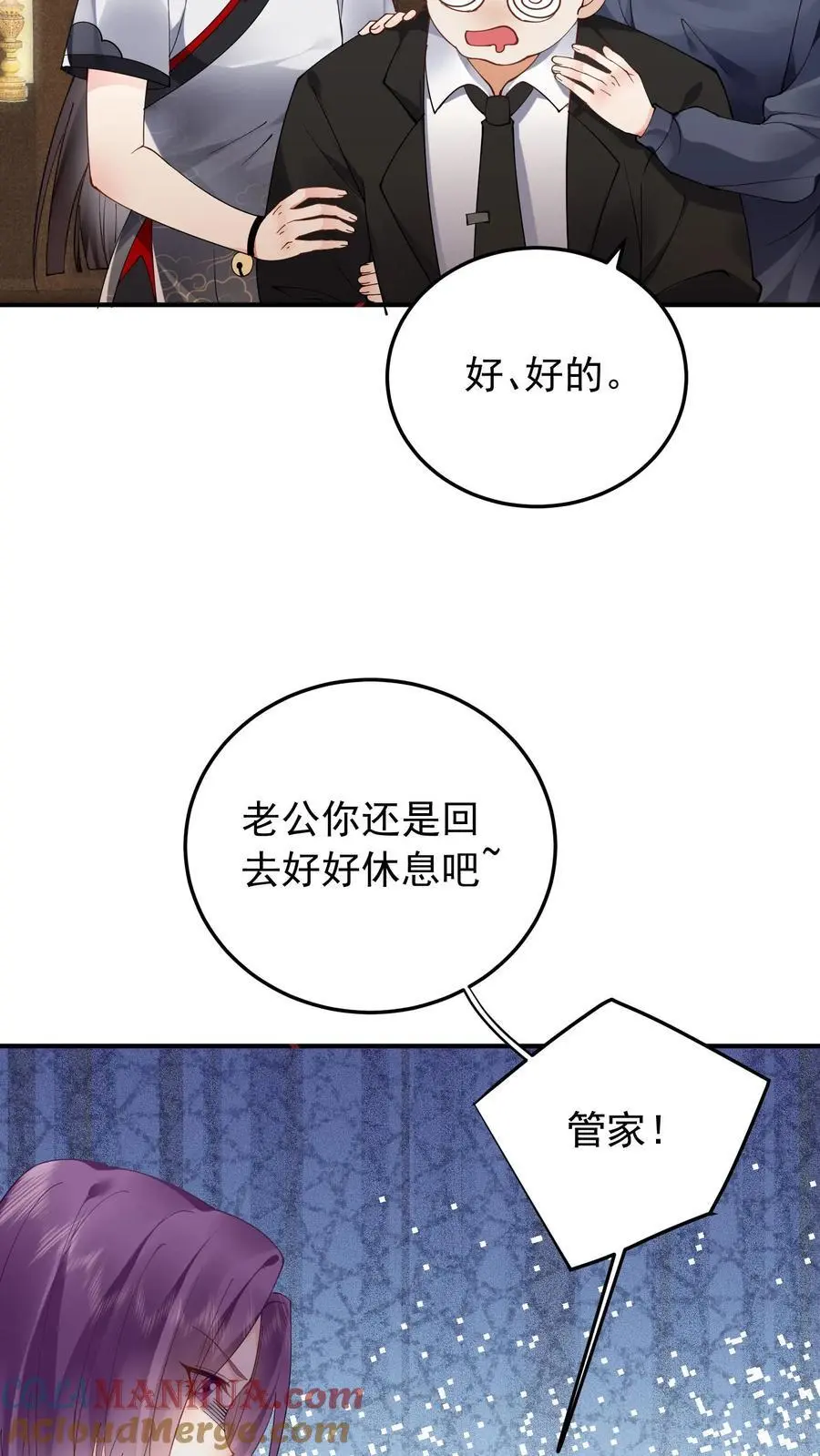 第27话 玄青观开业 第27页