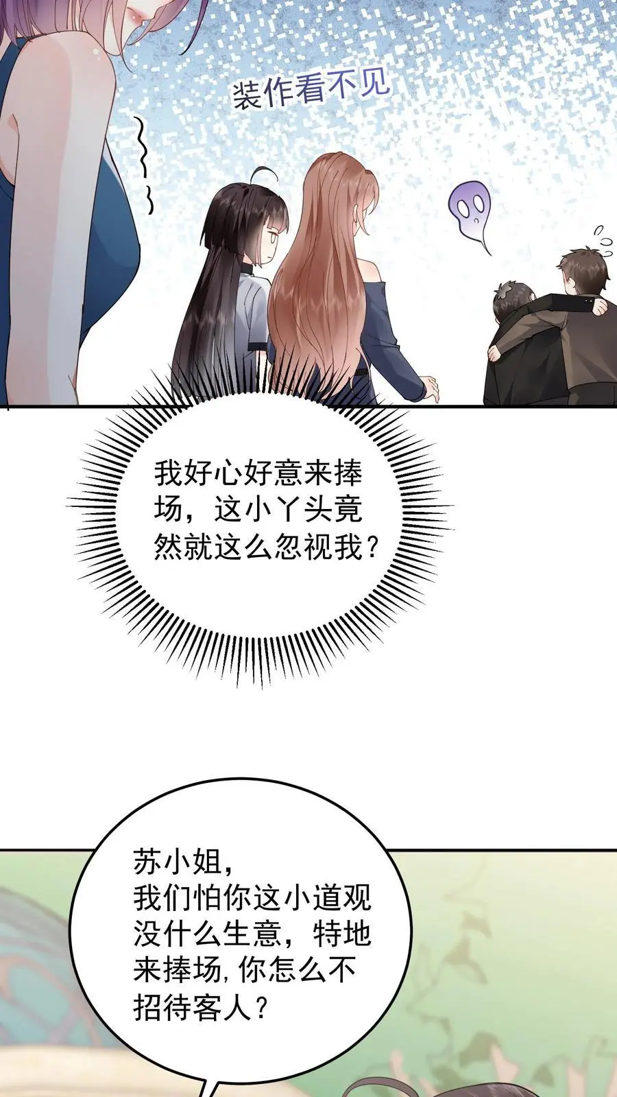 第27话 玄青观开业 第28页