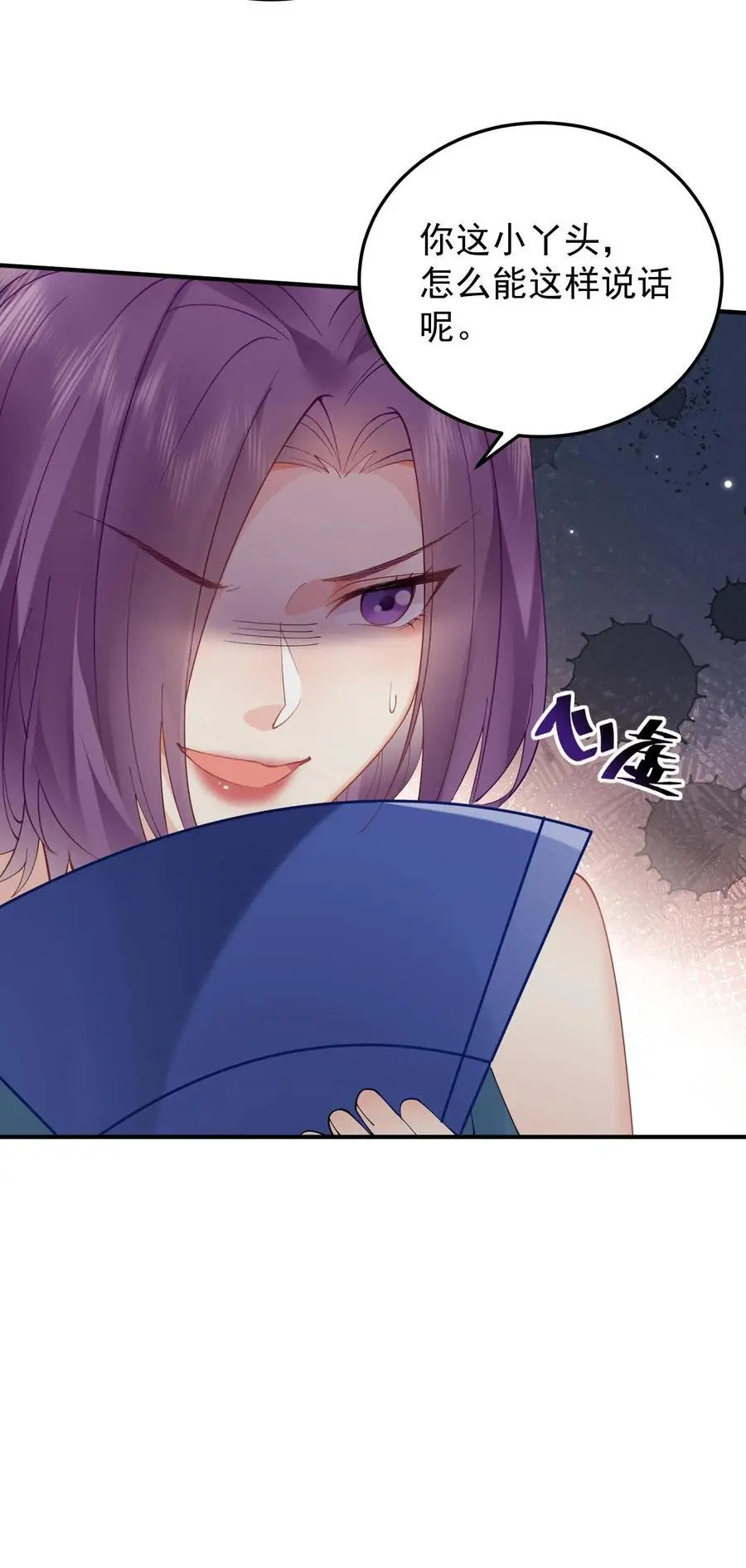 第27话 玄青观开业 第30页