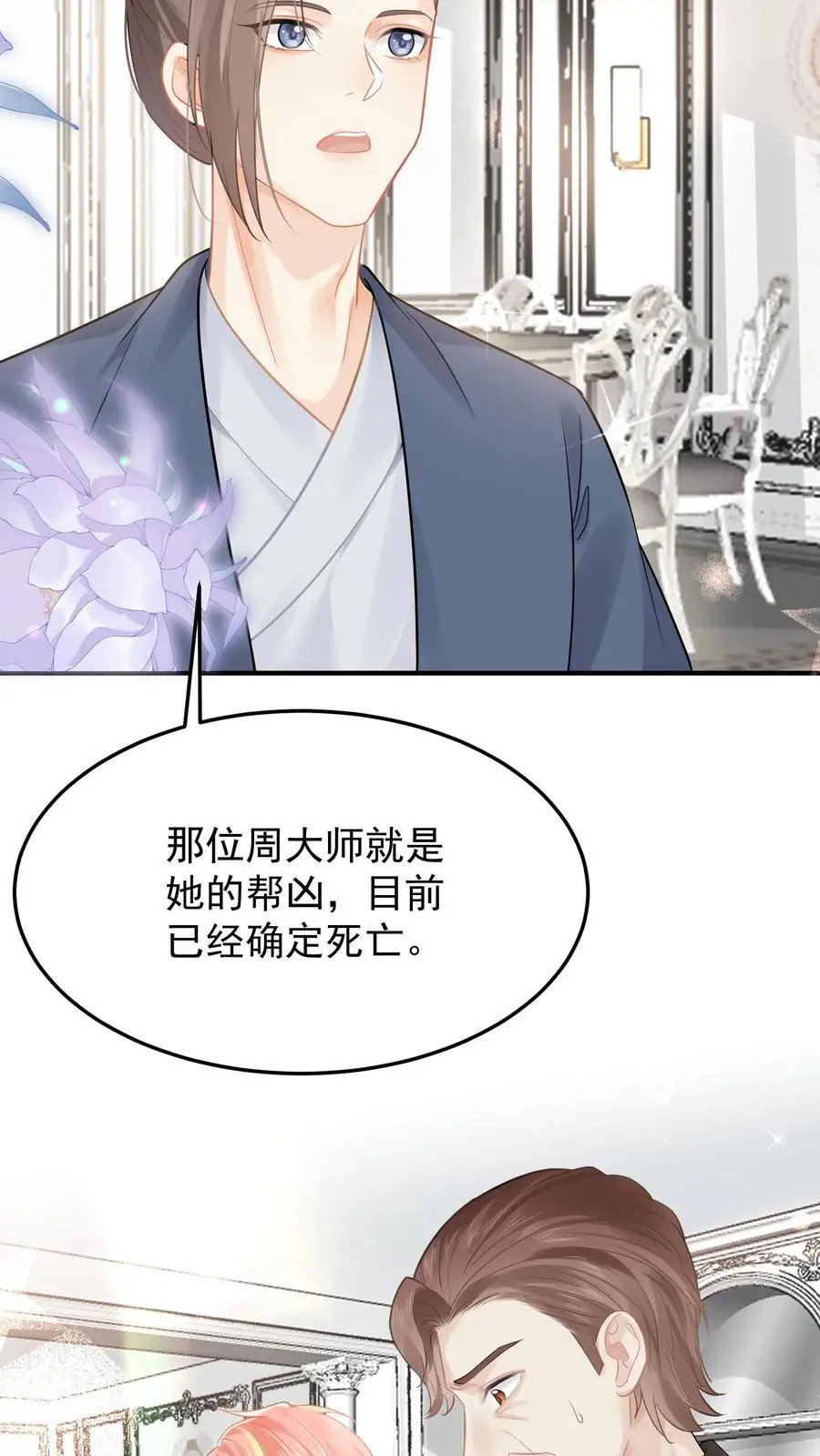 第26话 特殊小组 第4页