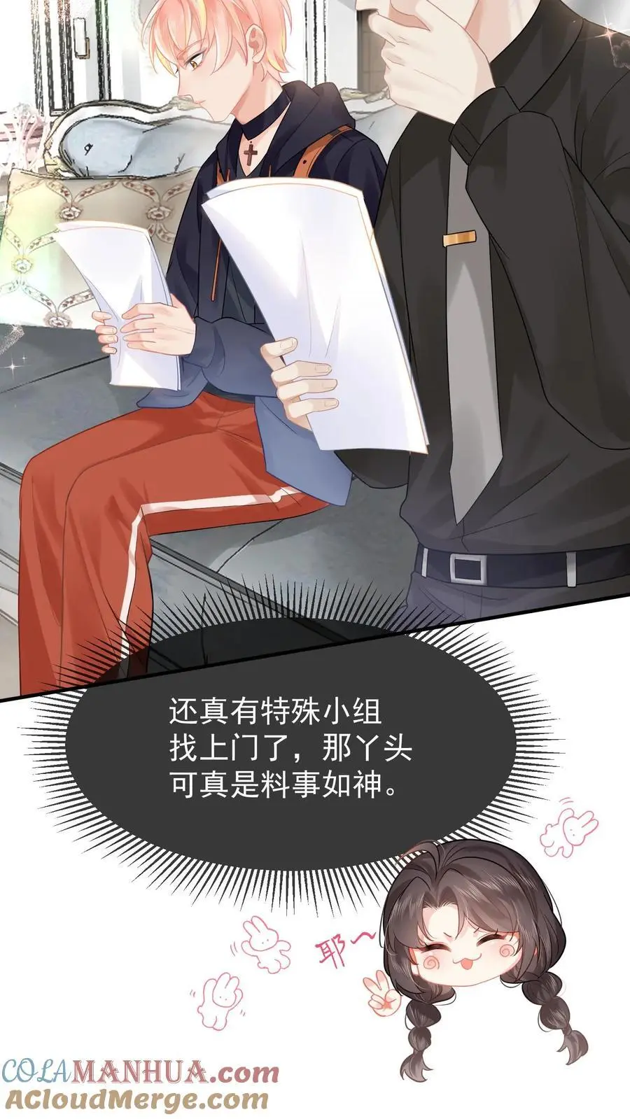 第26话 特殊小组 第5页
