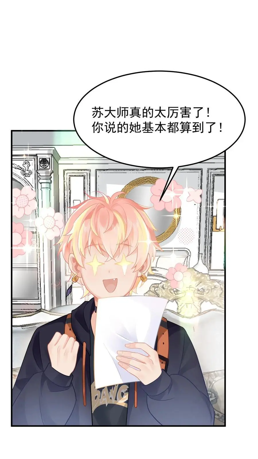 第26话 特殊小组 第6页