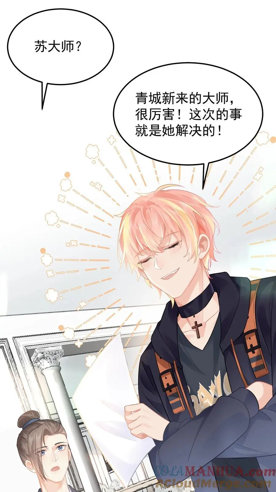 第26话 特殊小组 第7页