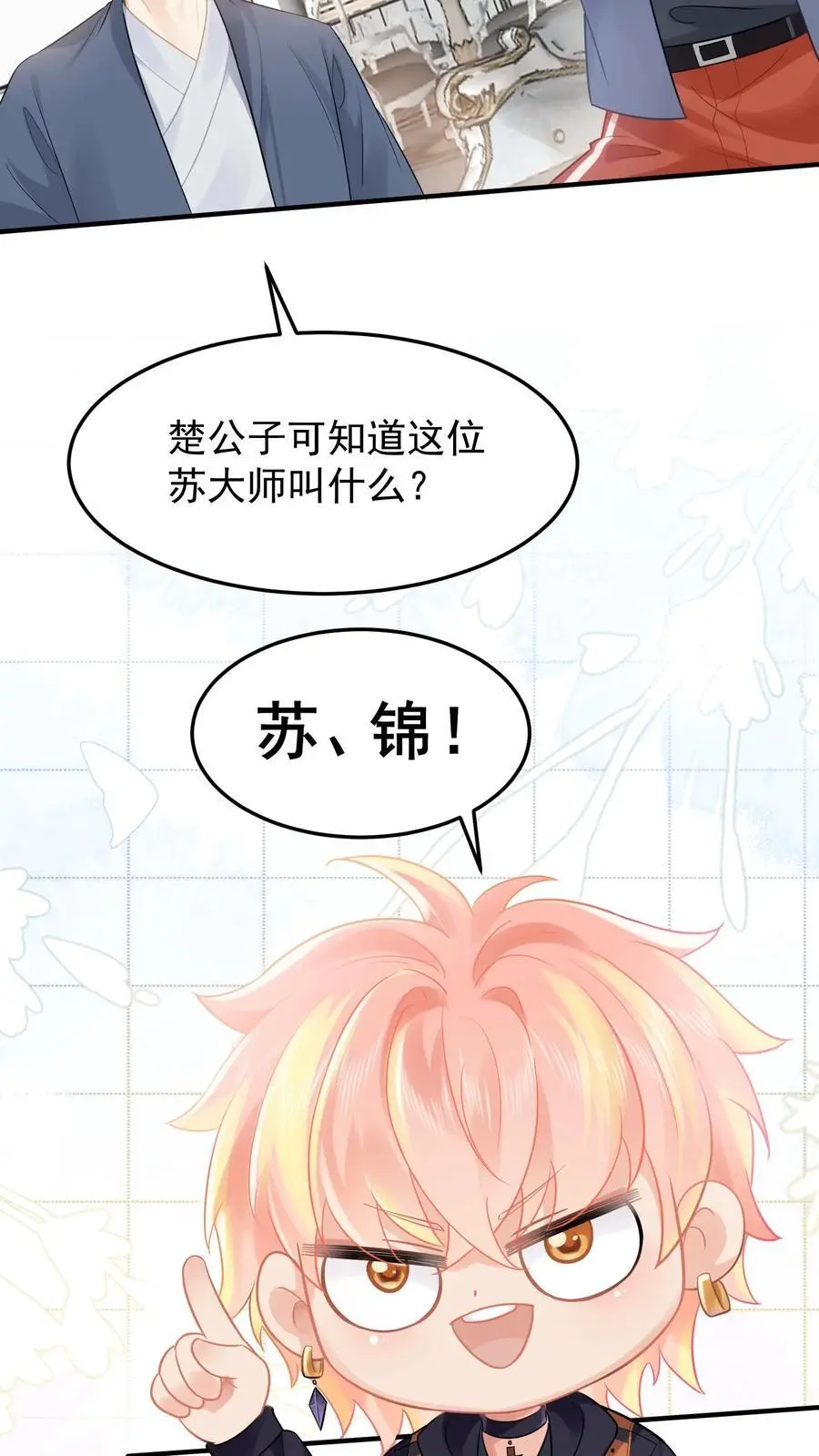 第26话 特殊小组 第8页