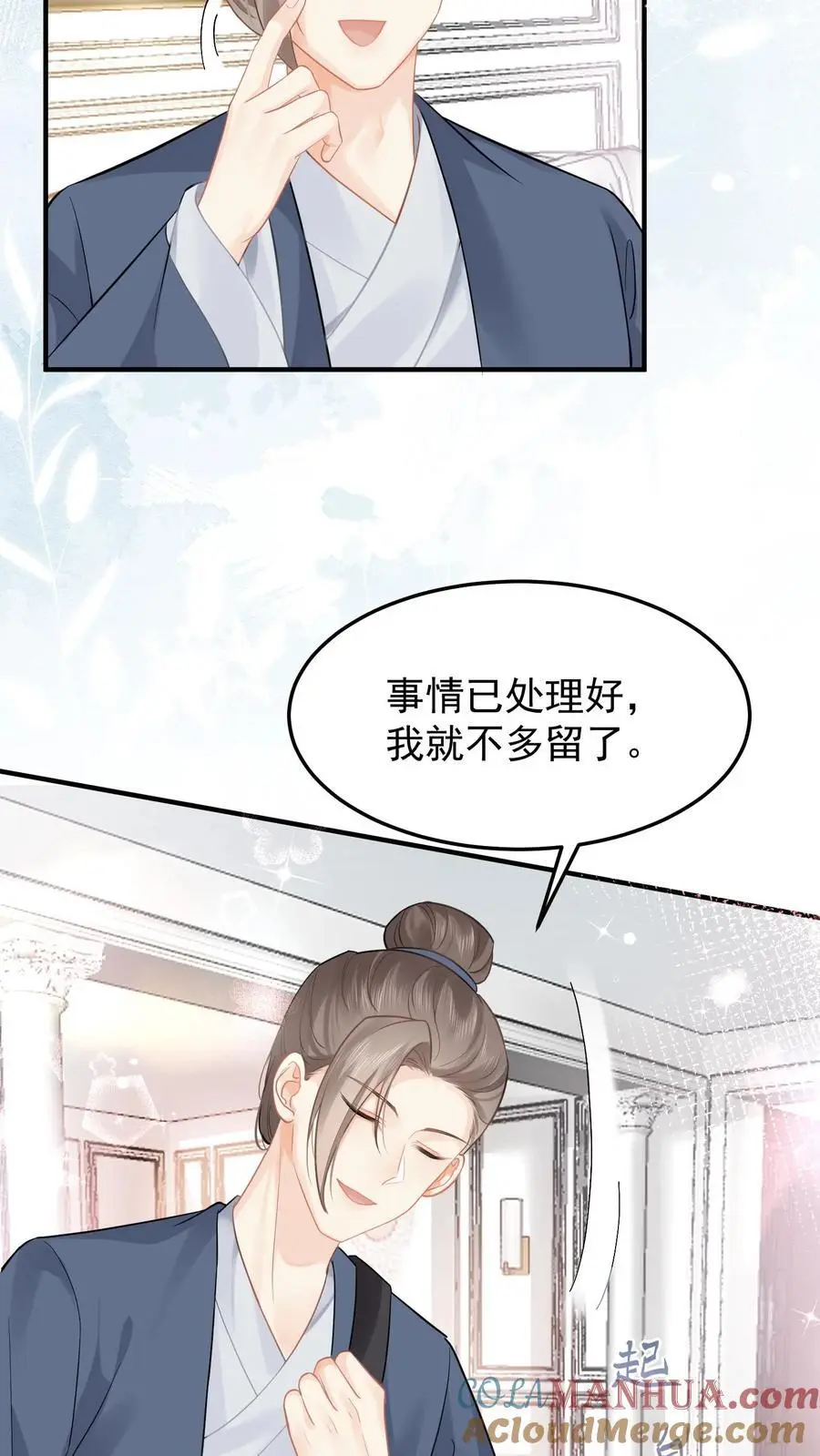 第26话 特殊小组 第11页