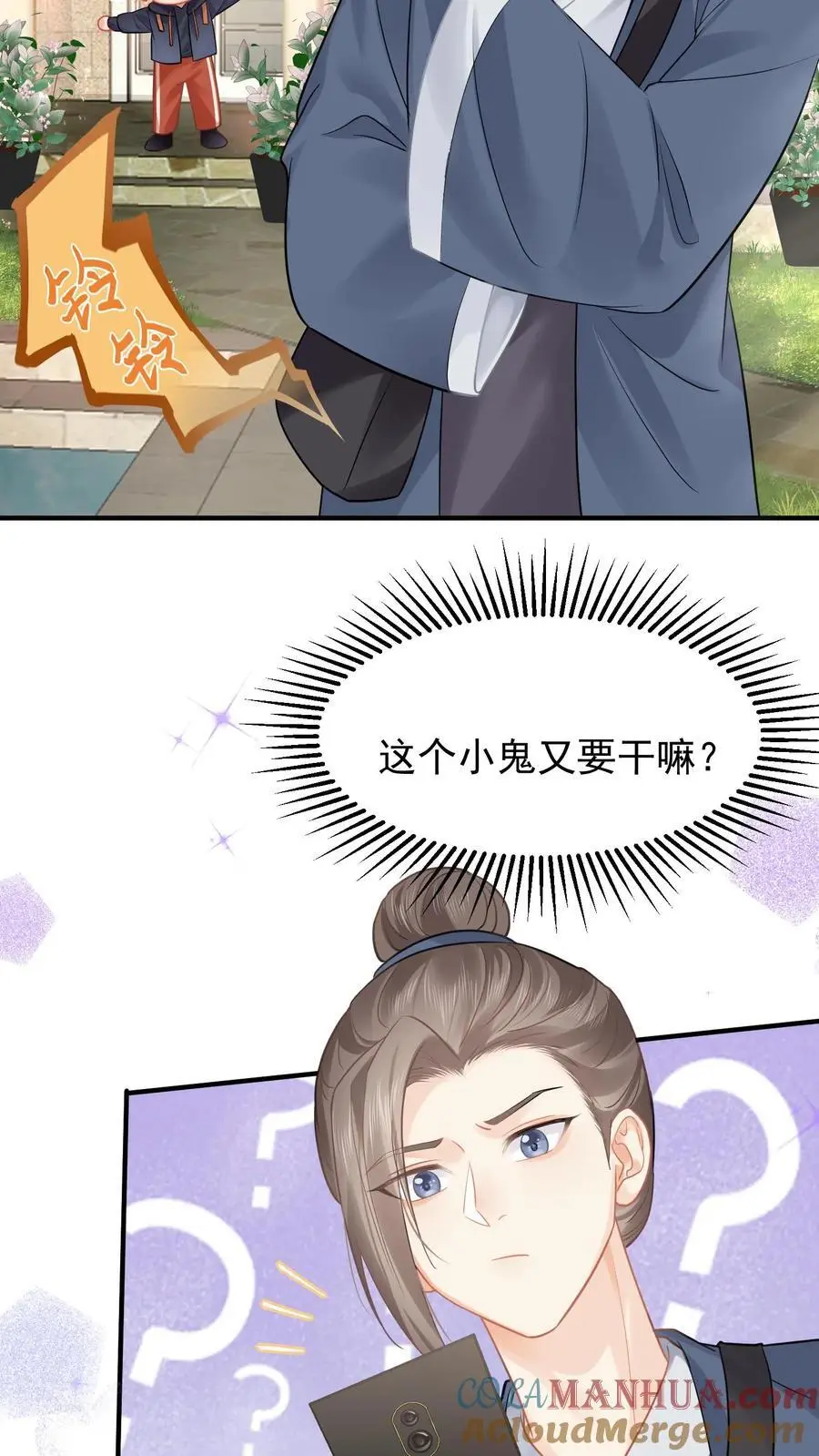 第26话 特殊小组 第13页